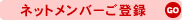�l�b�g�����o�[���o�^